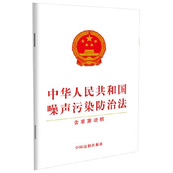 國家噪音排放標準